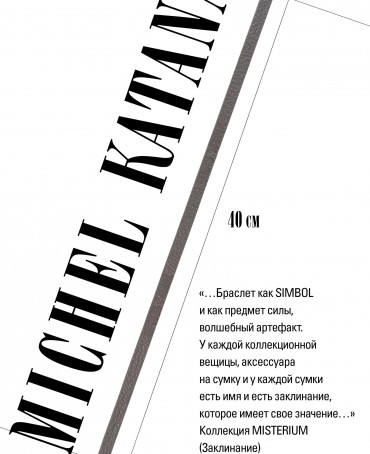 Ремешок на сумку-БРАСЛЕТ-держатель Брелока Унисекс Pi-NUBES SERENA!